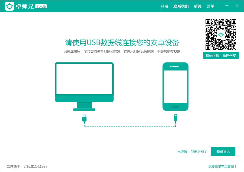 卓師兄數(shù)據(jù)恢復(fù)軟件 v2.16.8114免費版