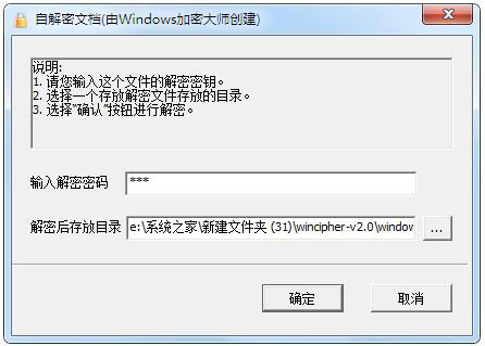 Windows加密大師 v2.3破解版