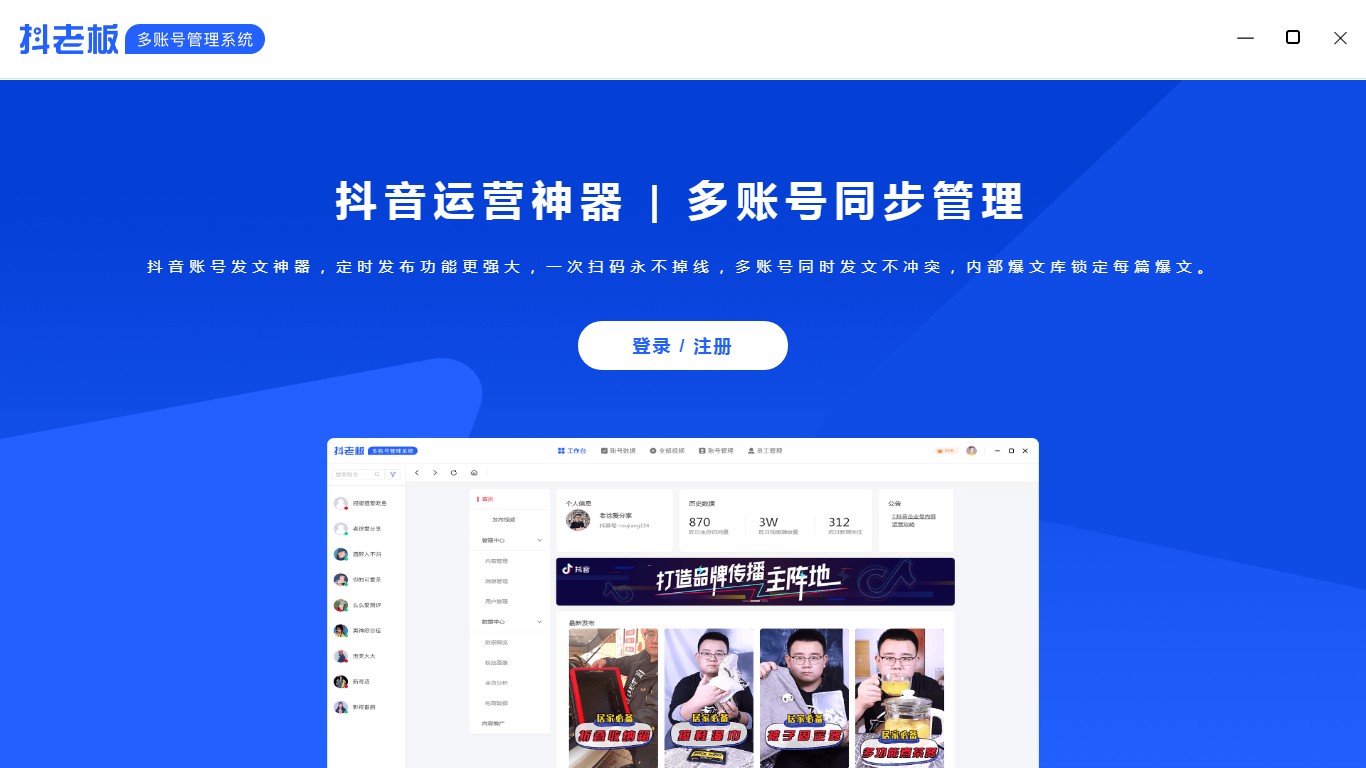 抖老板(抖音運營神器) v1.5官方版
