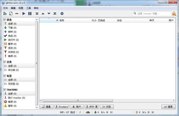 qBittorrent BT下載工具 v4.6.0.10綠色版