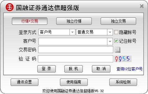 國融證券通達(dá)信超強(qiáng)版 v6.32官方版