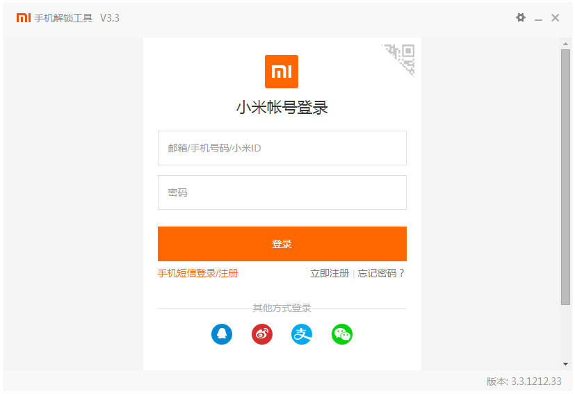 小米手機(jī)解鎖工具 V3.3.1212.33免費(fèi)版