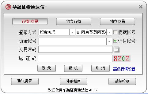 華融通達信行情交易軟件 V6.94官方電腦版