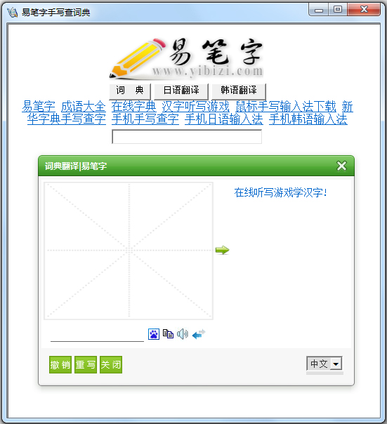 易筆字手寫輸入法 V1.0綠色版