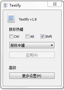 Textify文本復(fù)制軟件 V1.8.2綠色中文版