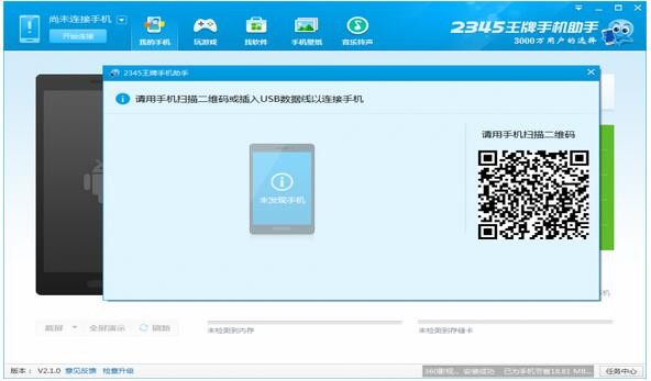 2345手機助手