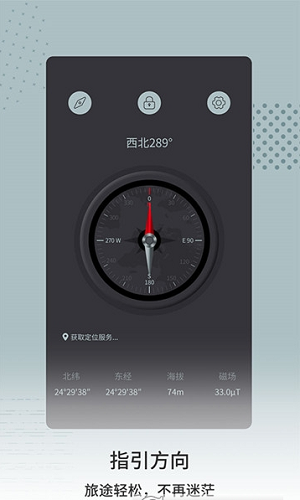 免費(fèi)指南針