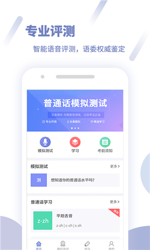 暢言普通話app下載