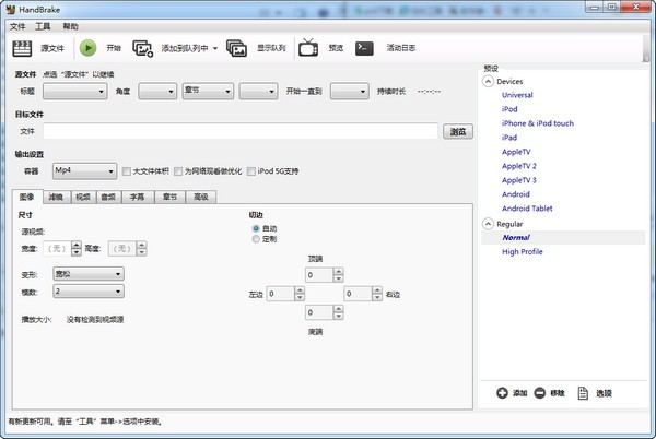 HandBrake視頻格式轉(zhuǎn)換器 V1.3.3官方版