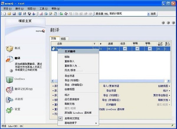 memoQ計算機(jī)翻譯軟件 V9.7.12官方版