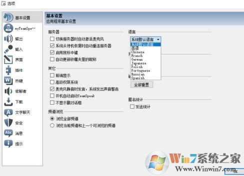 TS3(團隊語音通訊工具)