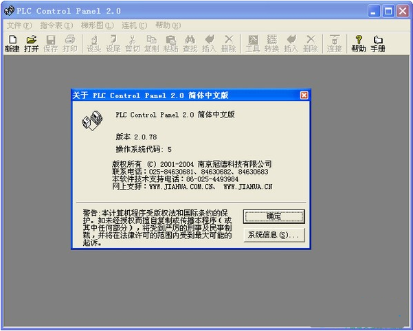 PLC梯形圖制作軟件 V2.0.78中文版