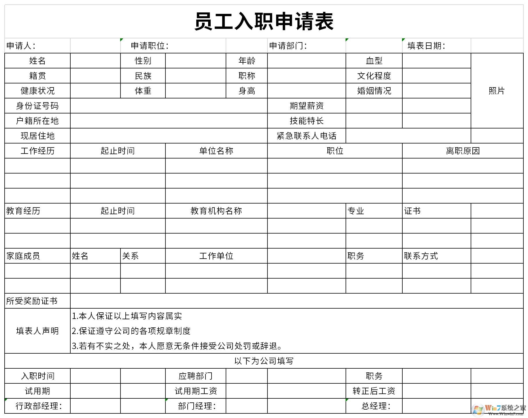 新員工入職登記表模板