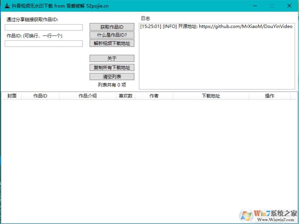 抖音短視頻去水印下載工具 V2021.10(親測能用)