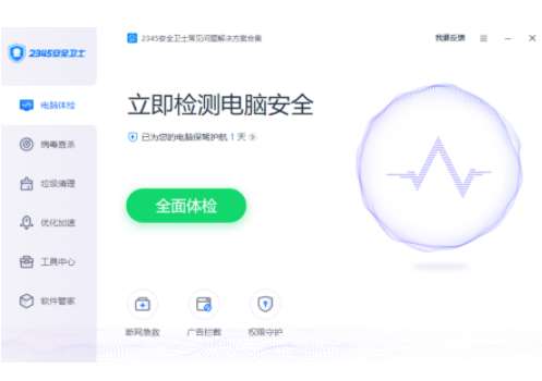 2345電腦安全專家 V7.1增強(qiáng)版