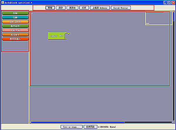 ArduBlock(Arduino圖形編程) v2.0教育版