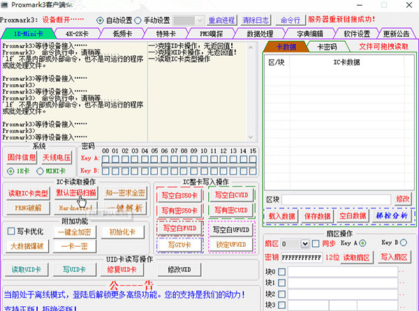 Proxmark3客戶端(PM3) v5.3.8.9中文破解版