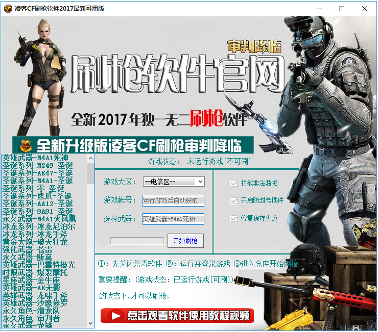 免費CF刷槍軟件 最新可用版
