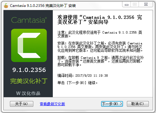 Camtasia Studio9.1.0漢化補丁