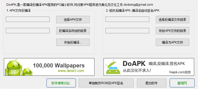 Doapk(APK編譯及反編譯) V3.3綠色版