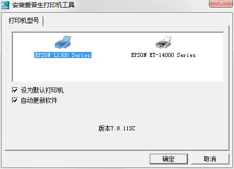 愛普生Epson L3100打印機驅(qū)動 v2.0官方版