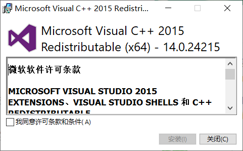 VC2015運行庫64位 V14.0.24215官方中文版