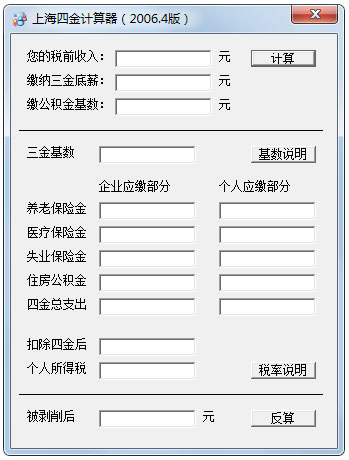 上海四金計算軟件 V1.0綠色版