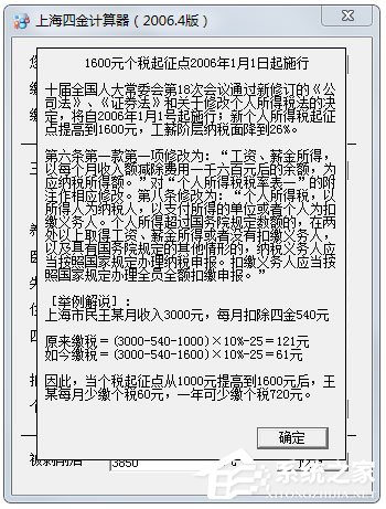 上海四金計算器 V1.0 綠色版