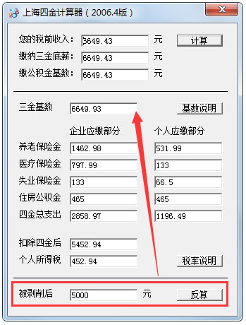 上海四金計算器 V1.0 綠色版