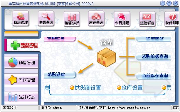 美萍超市銷售管理系統(tǒng) V2020官方免費(fèi)版