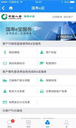 國壽e店智慧版app