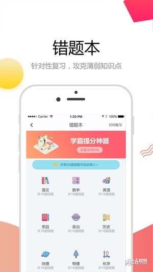 云成績app免費下載