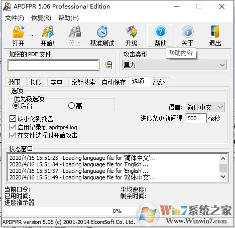 APDFPR(PDF密碼破解工具) 5.4中文專業(yè)版