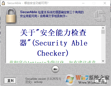 SecurAble(系統(tǒng)檢測(cè)軟件) V1.0 中文綠色版