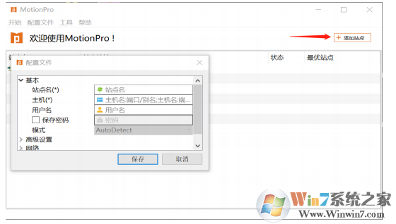 MotionPro Windows客戶端