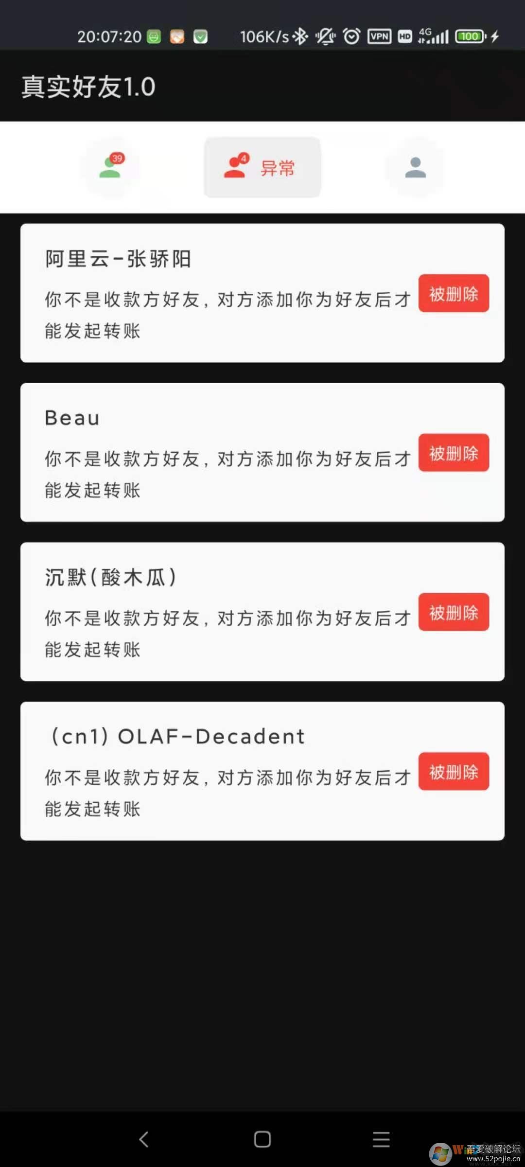 真實好友APP