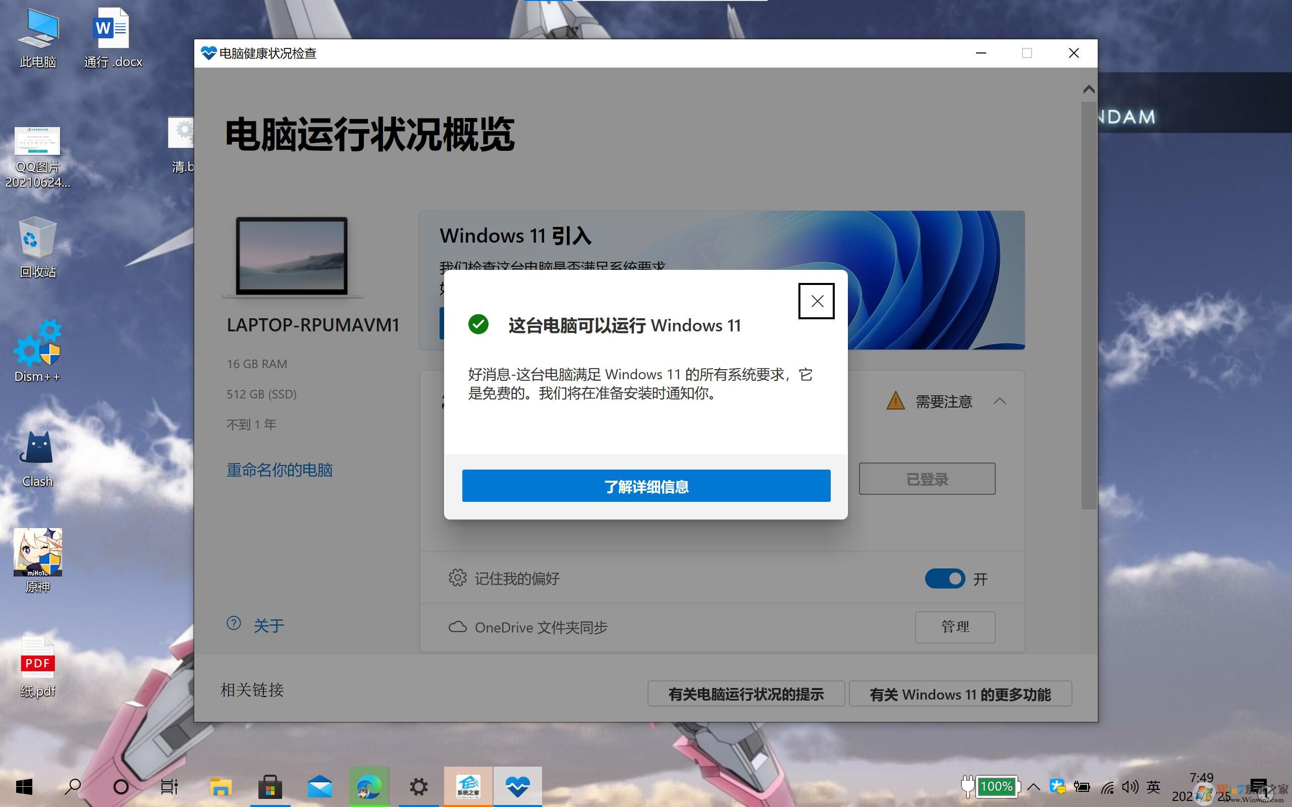 Win11升級(jí)硬件檢測(cè)工具 2021.10官方版