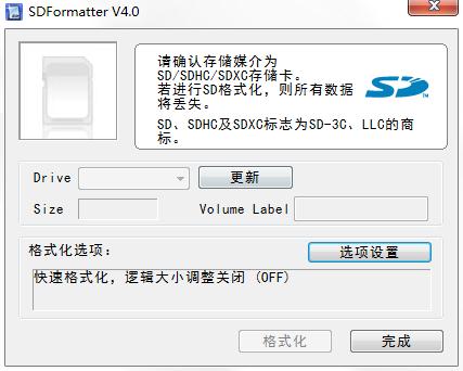 SDFormatter 4.0中文版(SD卡修復工具)