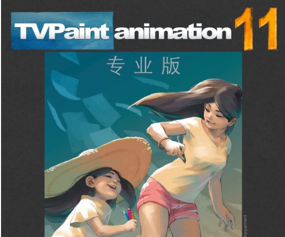 TVPaint Animation 11 Pro中文破解版