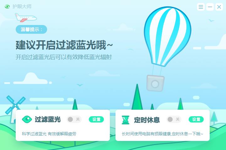 獵豹護(hù)眼大師 v9.3官方版