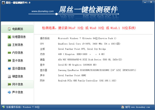 屌絲一鍵硬件檢測 v2.0綠色版