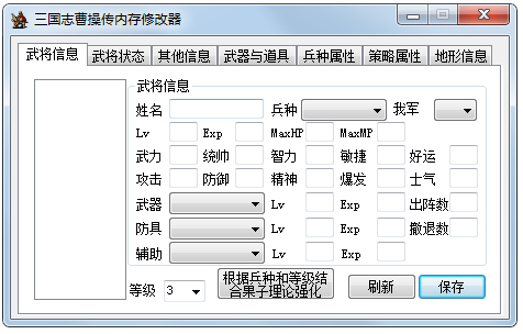 三國志曹操傳豪華版修改器