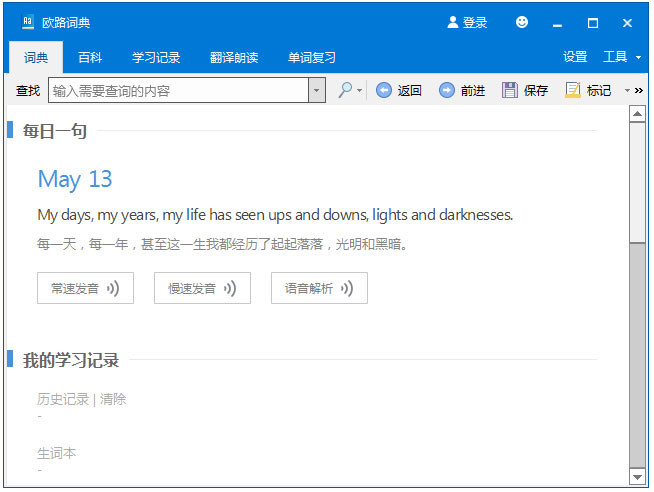 歐路詞典(Eudic)電腦版 v12.4破解版