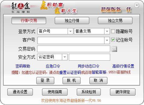 東海證券同花順超強版新一代 v6.7官方版