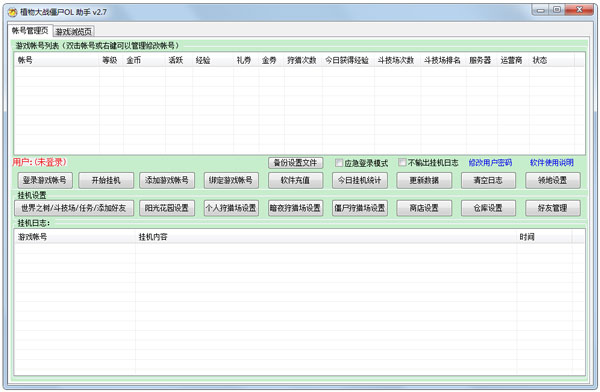 植物大戰(zhàn)僵尸OL助手輔助 V2.9.9綠色版