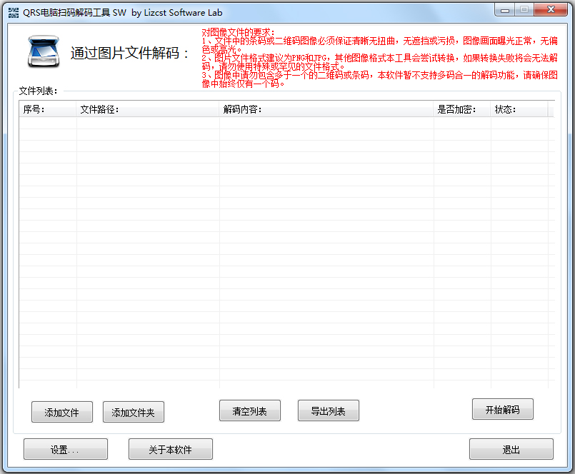 二維碼內(nèi)容解碼器 V1.2綠色版