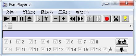 PsmPlayer（音樂編輯軟件） V5.1 綠色版