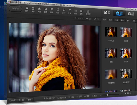 光影魔術(shù)手圖像處理軟件 V4.4.1官方版