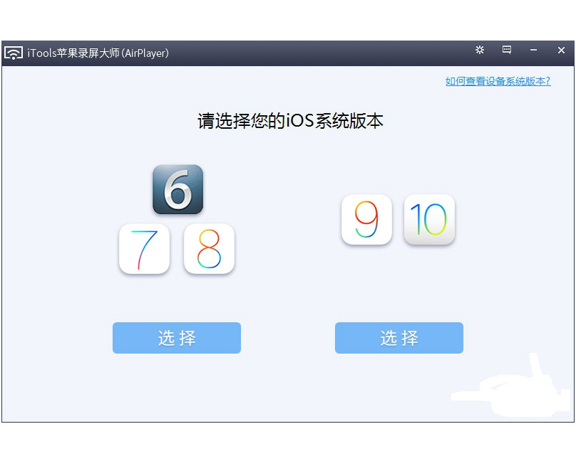 iTools蘋果錄屏大師 V1.1.0官方版