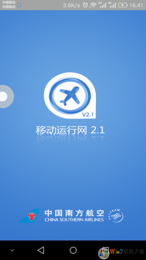 南航移動(dòng)運(yùn)行網(wǎng)最新版 